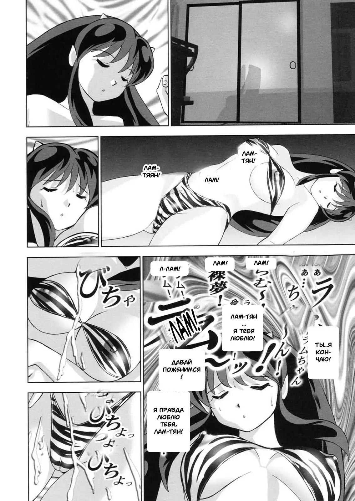 Suki Suki Lumchan | Lovely Lovely Lum-chan