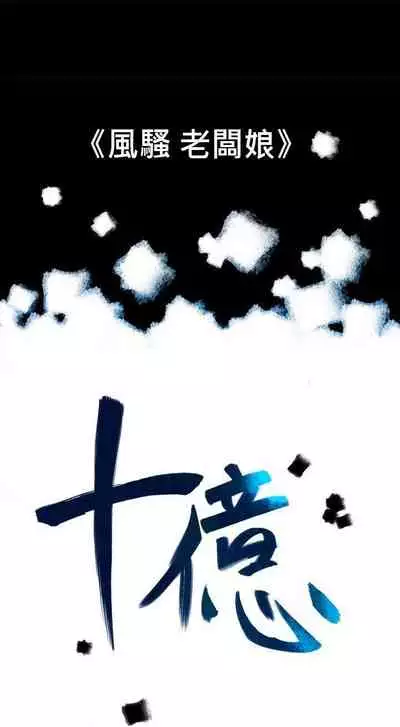 10億風騷老闆娘 1-76