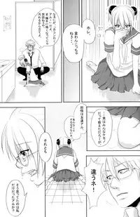 (C74) [Satsutaba Jenga] Gakuen Tengoku (Gintama)