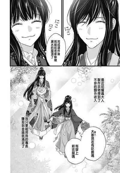 うちの上司が偽宦官で、後宮で秘密の溺愛生活しちゃってます 1-4