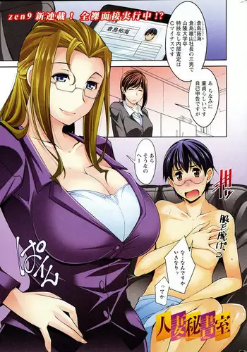[zen9] Hitozuma Hishoshitsu - Married Secretary's Office Ch. 1-2