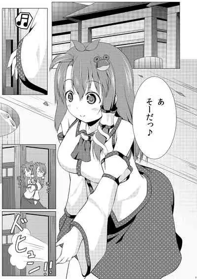 (C86) [Idobata Kaigisho (Fried)] Sanae-san wa Marshmallow-kei Joshi (Touhou Project)