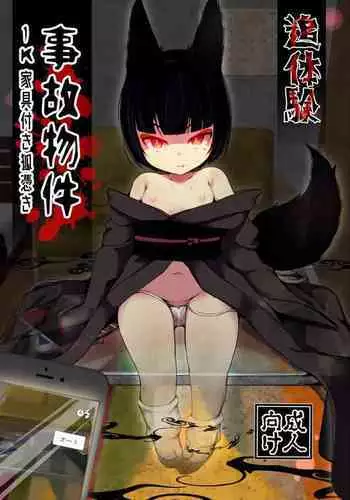 [Manpuchi (Nekodel)] Tsuitaiken <POV> Jiko Bukken -1K Kagu Tsuki Kitsune Tsuki- | POV Accident Property ~1 Room & Kitchen, Appliances Included, Fox Possessed~ [English] [Penguin Piper] [Digital] [Digital]