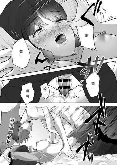 shuchaku-kei kare no amai kyoki | 执着系的他 甜蜜的疯狂