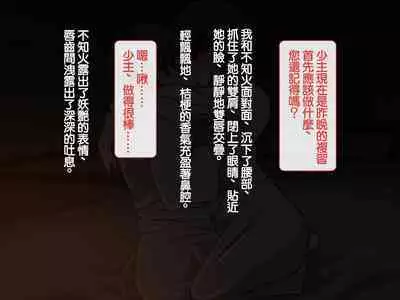 Iinazuke ga Iru no ni Juusha ni Rouraku Sarete Shimau Ohanashi | 明明已經有婚約了卻被下屬籠絡的故事