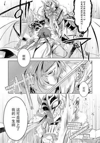 Maou-sama wa Yuusha no Ken de Midaretai | 魔王大人想用勇者的剑来捣乱