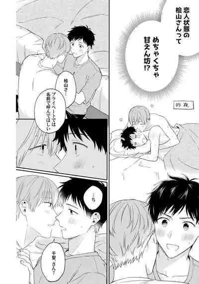 Akogare no Hito ni Ubawaremashita