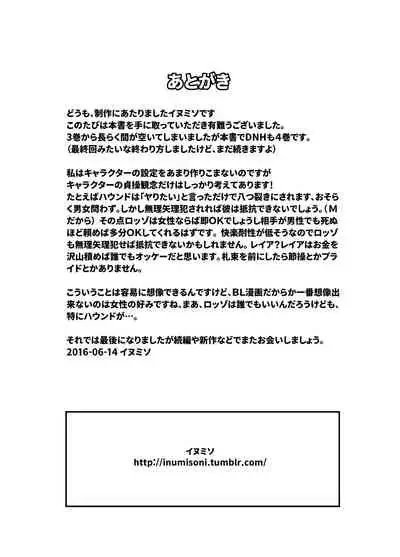 [Inumiso] DARKNESS HOUND | 黑暗猎犬 01-06 [Chinese] [拾荒者汉化组] [Digital]