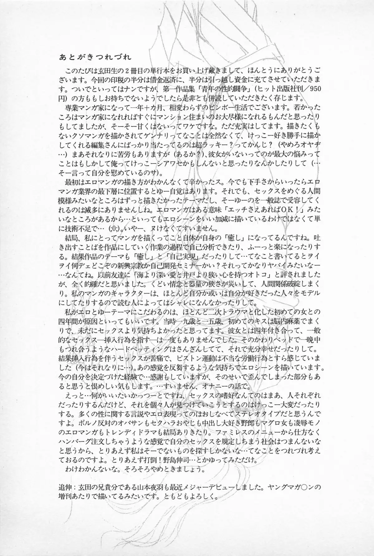 Seinen no Seiteki Tousou - The Sexual Struggle of Youth