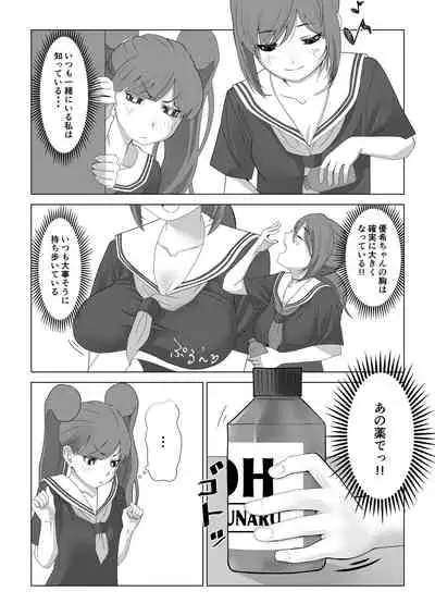 [Itsumo Nemui] Kyonyuuyaku 02