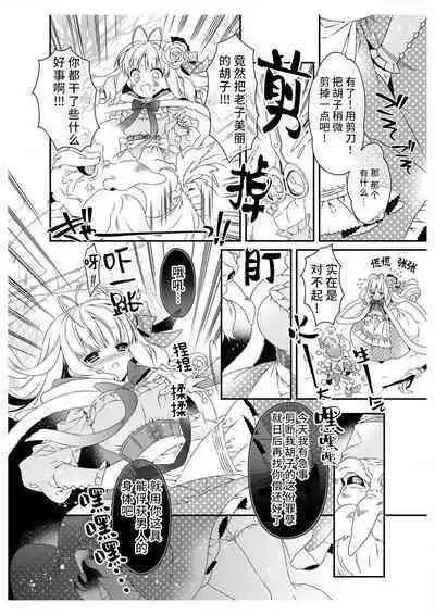 shirosobi to akabara 1 shirosobi no midarana himitsu | 白蔷薇和红蔷薇 1 白蔷薇淫乱的秘密