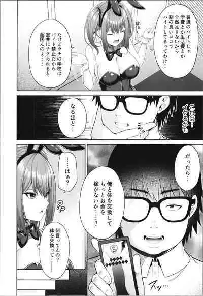 Watashi no Karada, Okashi Shimasu. Bunnygirl Hen