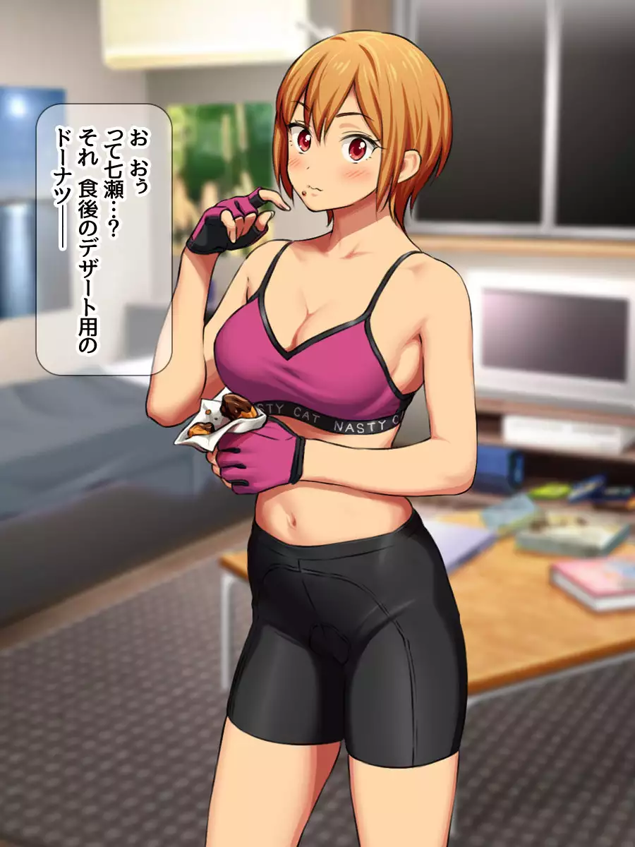 Nanase-chan NTR! Jitensha Diet Hen Ch. 41.3-45