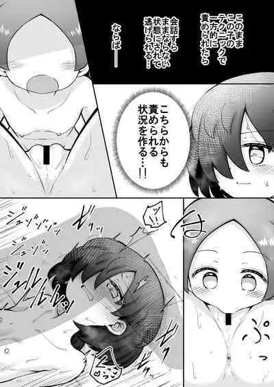 Rui-chan wa AV Joyuu ni Naritai!: Zenpen