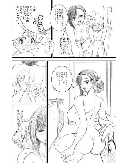 [Premium Lockhart] Tifa Nee-chan and Shota-kun (Final Fantasy VII)