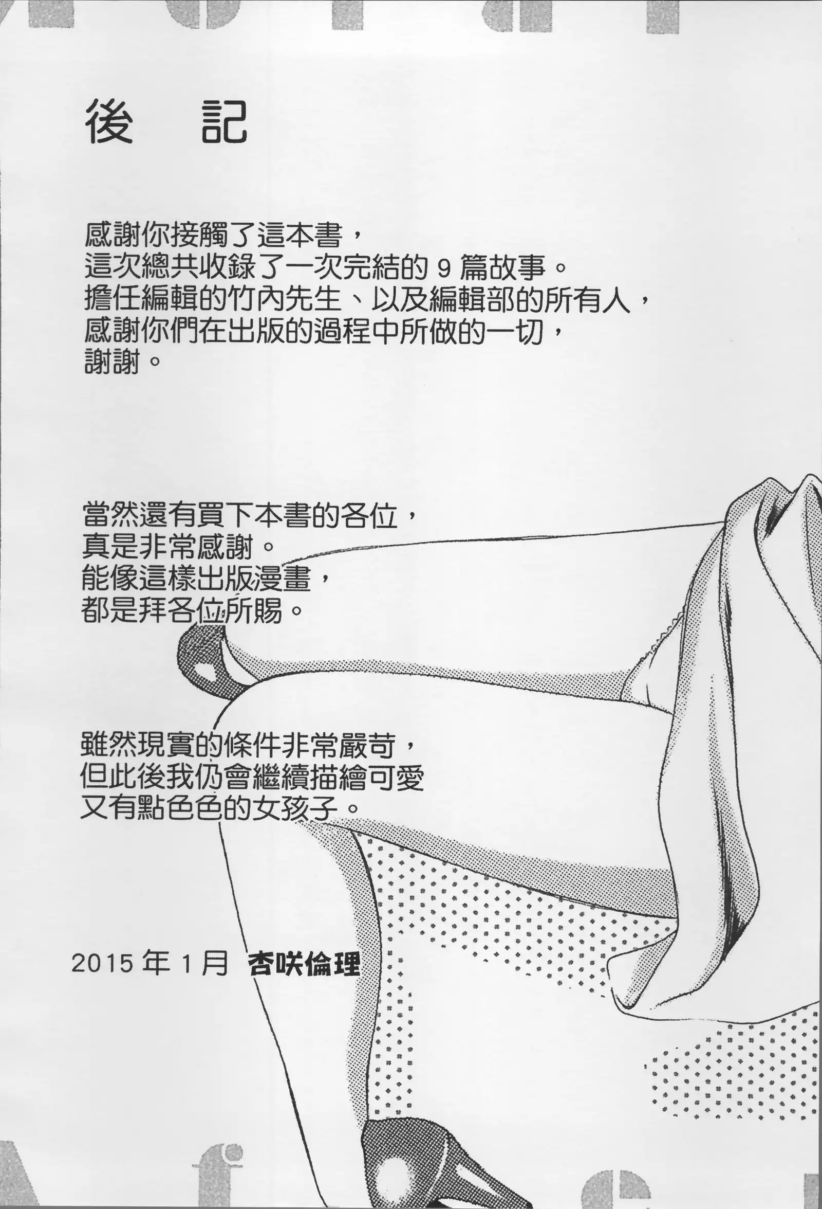 Onnanoko ga Oshieru Kimochiii Namahonban