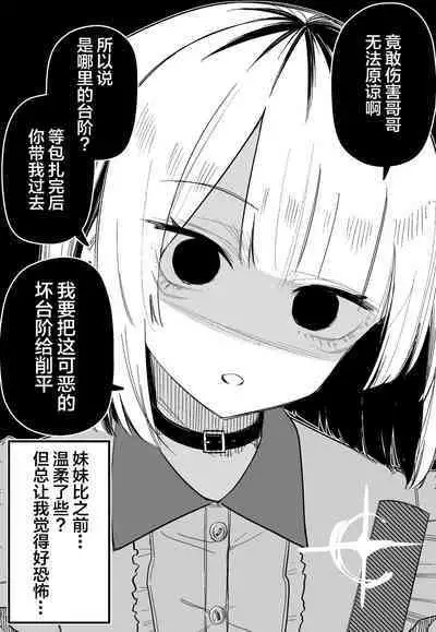 Ore no Koto ga Daikirai na Imouto ga Kowai