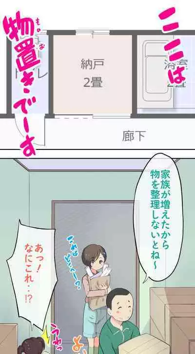 Sumikomi Minarai Kodomo Wife chans!