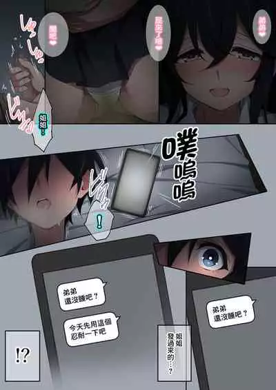 Onee-chan wa Itsumo Boku ni Onara o Kagasete Kureru