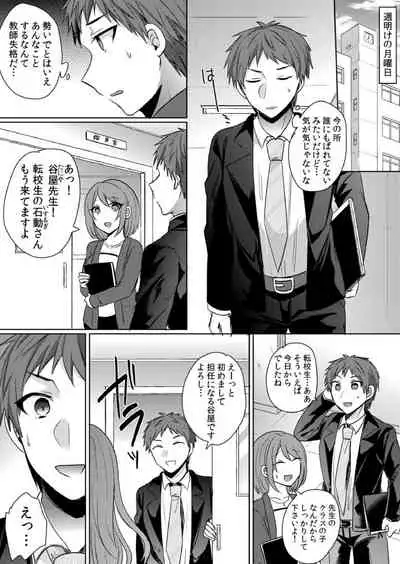挿入中はお静かに…～家出ギャルと漫画喫茶でサイレントSEX