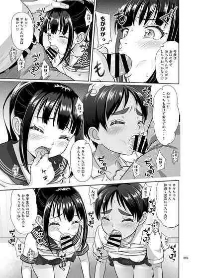 Delivery na Shoujo no Ehon <Soushuuhen2>