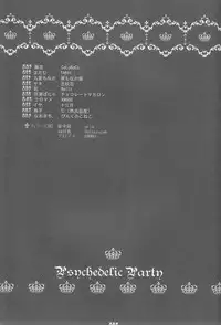 (C78) [Pink Kitten (Various)] Psychedelic Party (Black Butler)