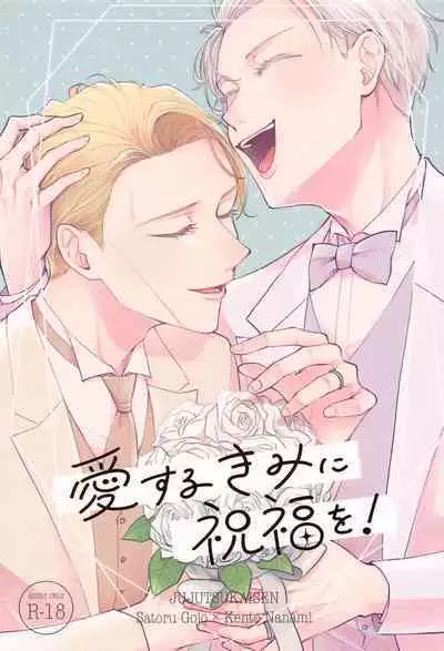 Aisuru Kimi ni Shukufuku o!