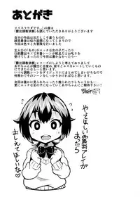 [Lilith Lauda Laboratory (Lilithlauda)] Roshutsu Choukyou Irai [Digital]