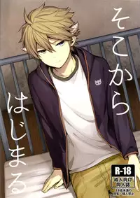 (SPARK10) [AGEIMO (7100円ポテチ)] そこからはじまる (ワールドトリガー)