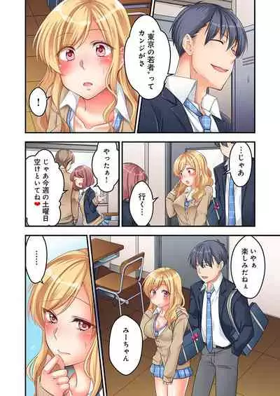 [Neko Maru Rentarou] 東京じゃ生ハメくらい常識だよ?～田舎ギャルを騙してラブホ連れ込み本番