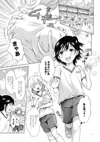 [peachpulsar (Mira)] Oppai-chan to chippai-chan ga irekawaru hanashi [Digital]