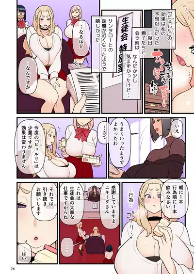 Iinazuke Gakuen FILE: 02 "Futatabi Yuwaku" Hen