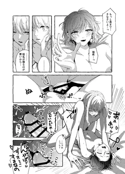 Hakoniwa no Naka no Kimi