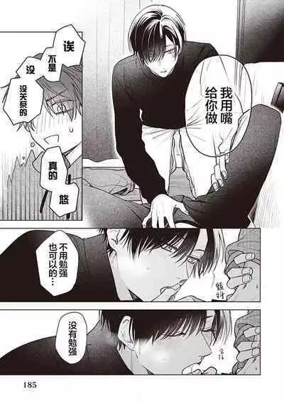 [Yosumi]Koino Chishiryou ｜恋爱的致死量[Chinese] [看海汉化组] [Digital]