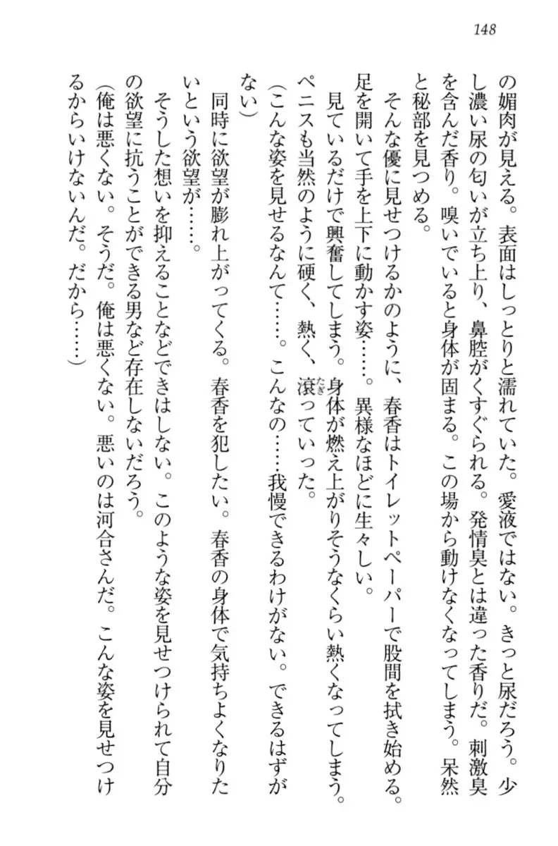 オカされ上手の河合さん