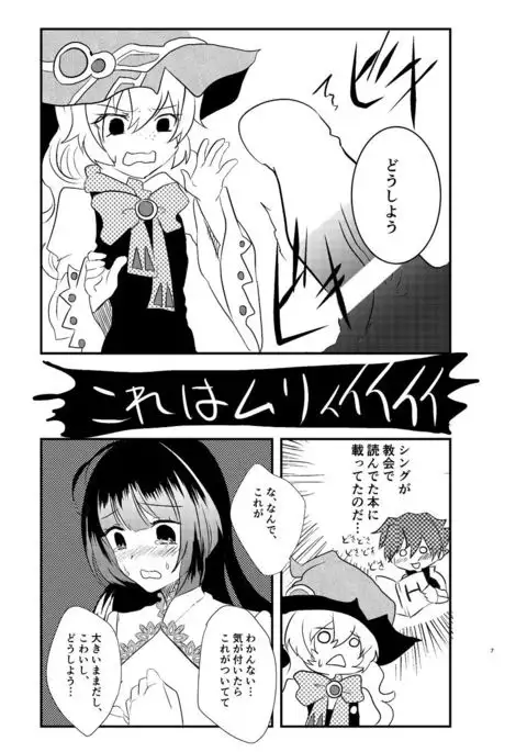 Ee! Kohaku ni ○○○○○ ga Haechatta!?