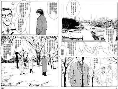 Multiple Personality Detective Psycho Vol.1