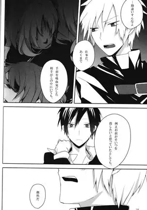 In The Dark -durarara doujinshi-