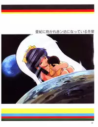 [Uchiyama Aki] Aki Fantasy (Tsukasa Mook),1985