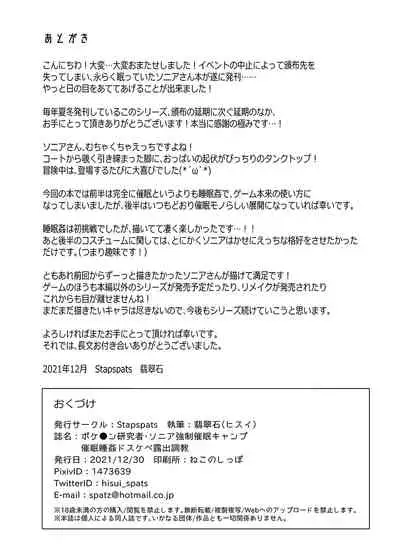 [Stapspats (Hisui)] Pokémon Kenkyuusha Sonia Kyousei Saimin Camp (Pokémon) [Digital]