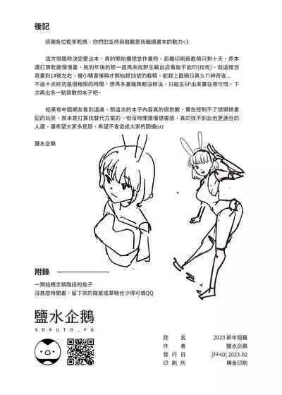 FF40 [鹽水企鵝] 2023 新年短篇 恐怖蟑螂公個人分享