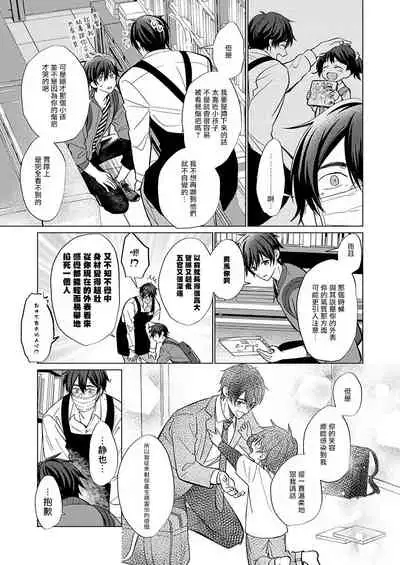 [Kajiwara Io] Torokeru Scarface | 逐渐融化的刀疤 1-3 [Chinese] [拾荒者汉化组] [Digital]