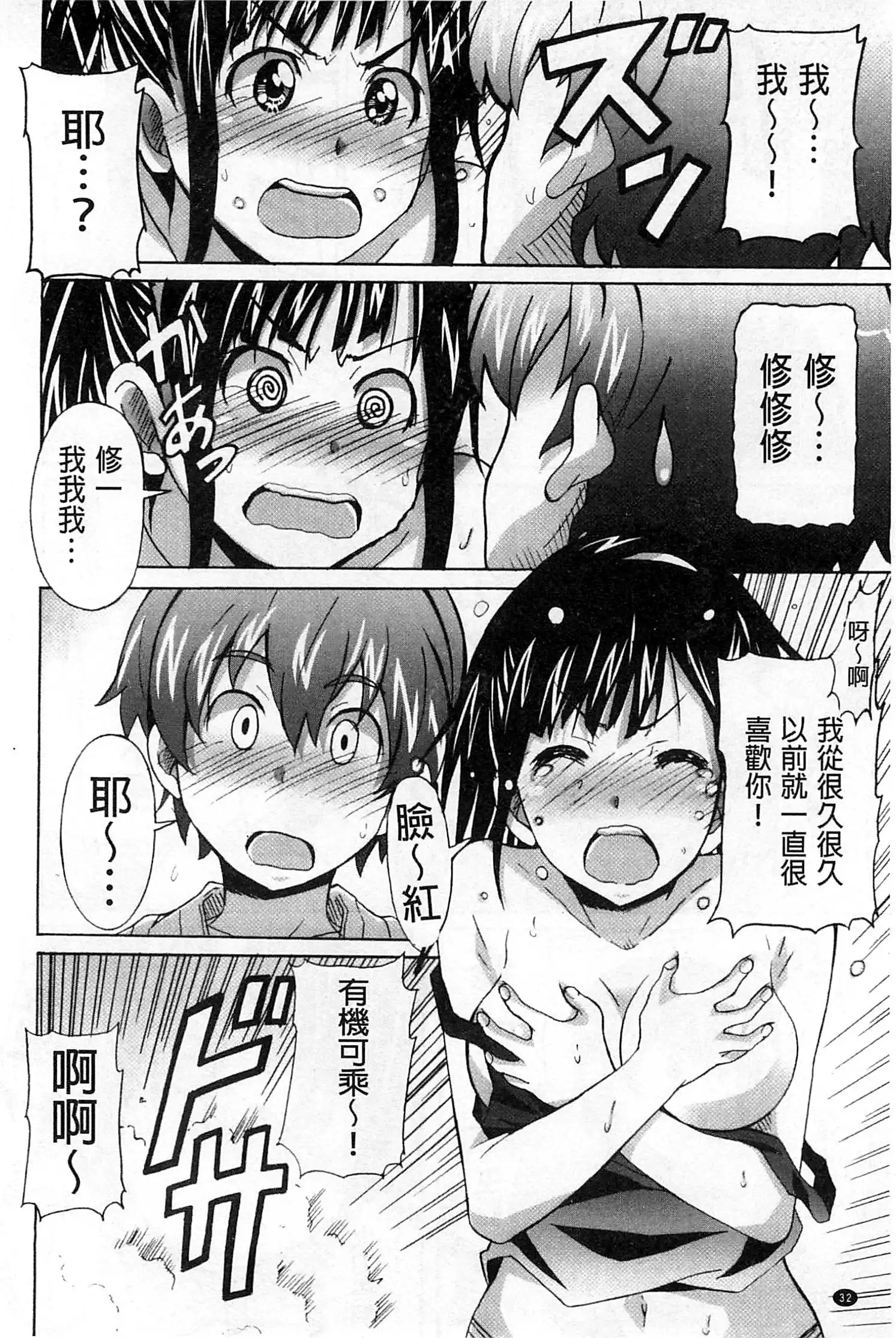 Zettai Junjou X Yokkyuu Shoujo