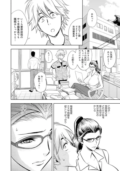 Bijin Henshuu-chou Series Ch. 5-8