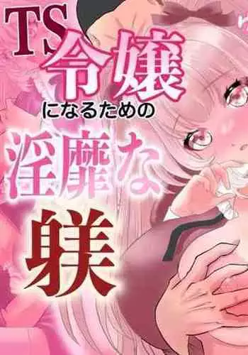 TS Reijou ni Naru Tame no Inbi na Shitsuke