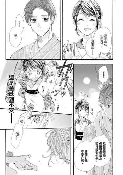 宅女愛上肉食紳士～絕頂！大叔級的神技～ 6