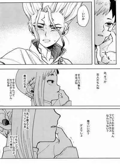 [Yukinko Market (Fuyuto)] Overflow (Dr.STONE)