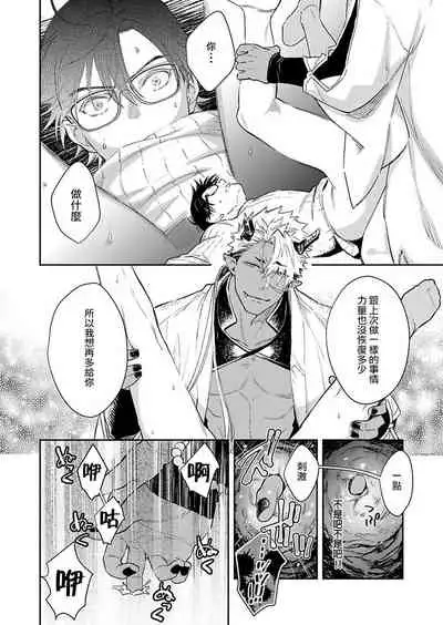 Oni no Esa ja Arimasen | 我才不是妖怪的食物 1-5