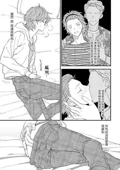 Zutto Kimi no Turn | 一直是你的回合 Ch. 1-3