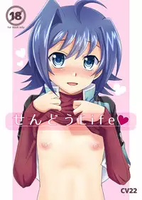 [Ura Urethan (Akari Seisuke)] Sendou life (Cardfight!! Vanguard) [Digital]